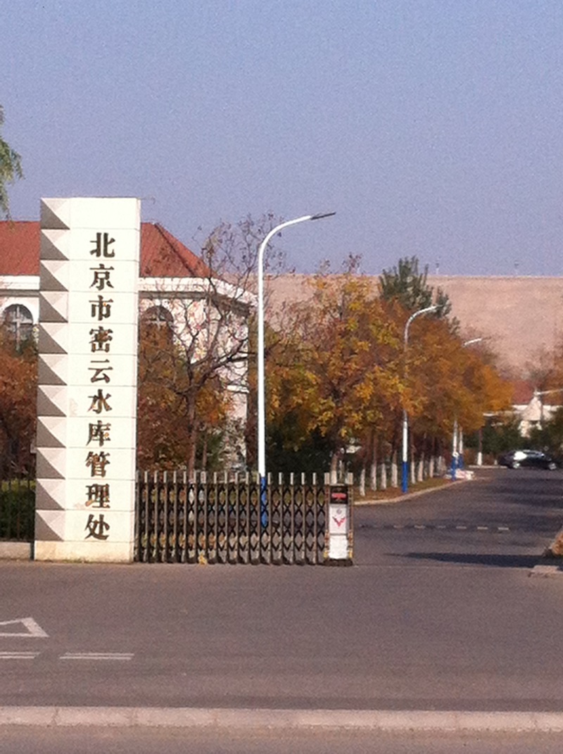 葛南公司178臺套儀器組成的沉降監(jiān)測系統(tǒng)安裝在北京密云水庫