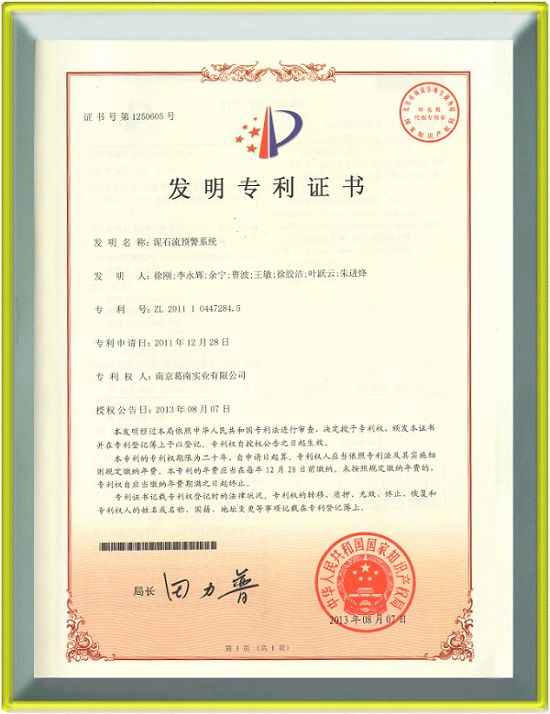 葛南公司滑坡泥石流預(yù)警系統(tǒng)通過(guò)完工總驗(yàn)收