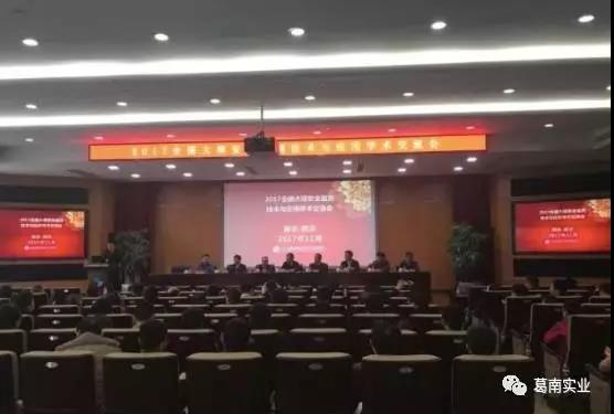 葛南實業(yè)參加2017年全國大壩安全監(jiān)測技術(shù)與應(yīng)用學術(shù)交流會